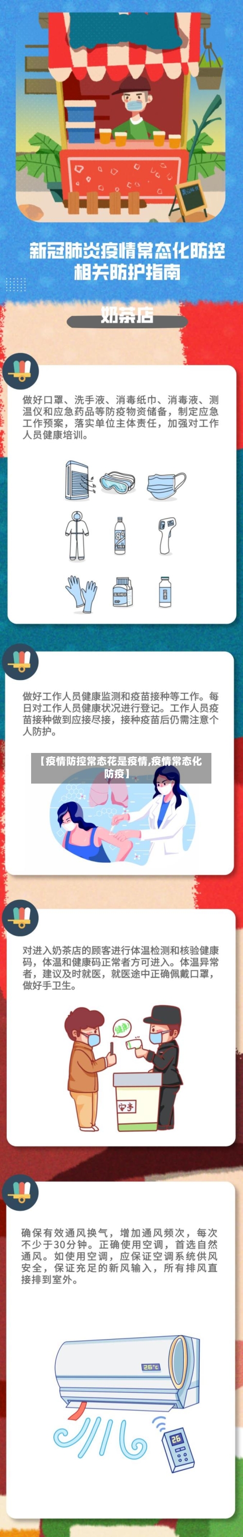 【疫情防控常态花是疫情,疫情常态化防疫】-第1张图片