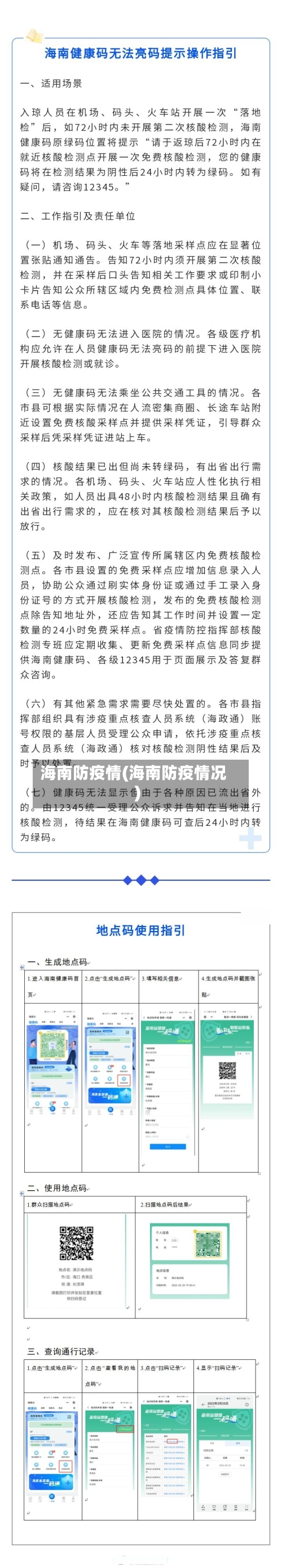 海南防疫情(海南防疫情况)-第1张图片