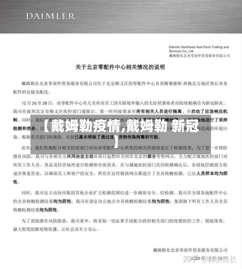 【戴姆勒疫情,戴姆勒 新冠】-第1张图片