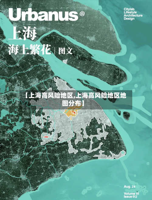 【上海高风险地区,上海高风险地区地图分布】-第3张图片