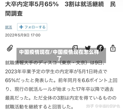 中国疫情现在/中国疫情现在怎么样了-第1张图片