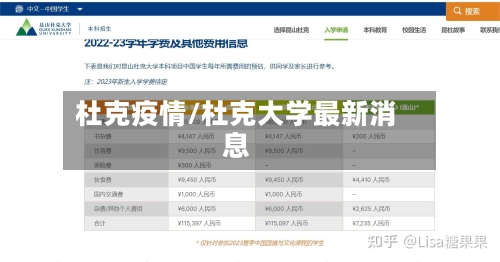 杜克疫情/杜克大学最新消息-第1张图片