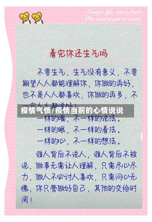 疫情气愤/疫情当前的心情说说-第3张图片