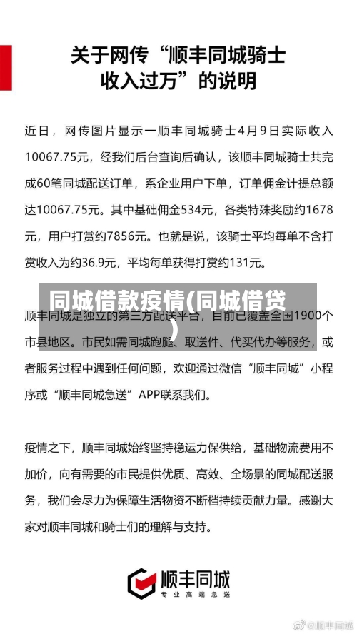 同城借款疫情(同城借贷)-第2张图片