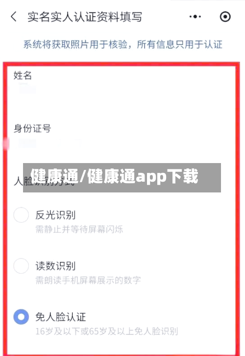 健康通/健康通app下载-第1张图片