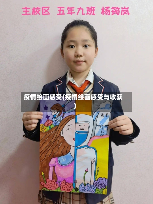 疫情绘画感受(疫情绘画感受与收获)-第3张图片