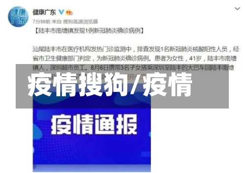 疫情搜狗/疫情-第1张图片