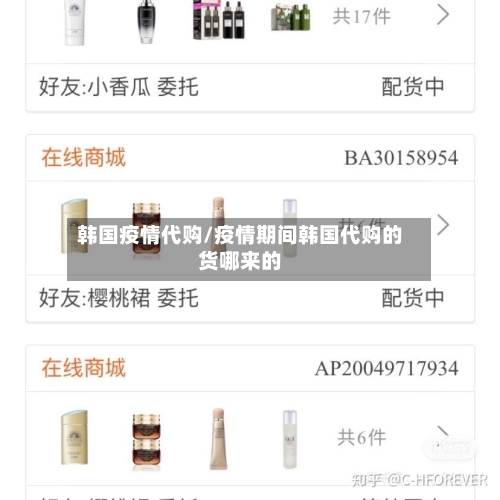 韩国疫情代购/疫情期间韩国代购的货哪来的-第2张图片