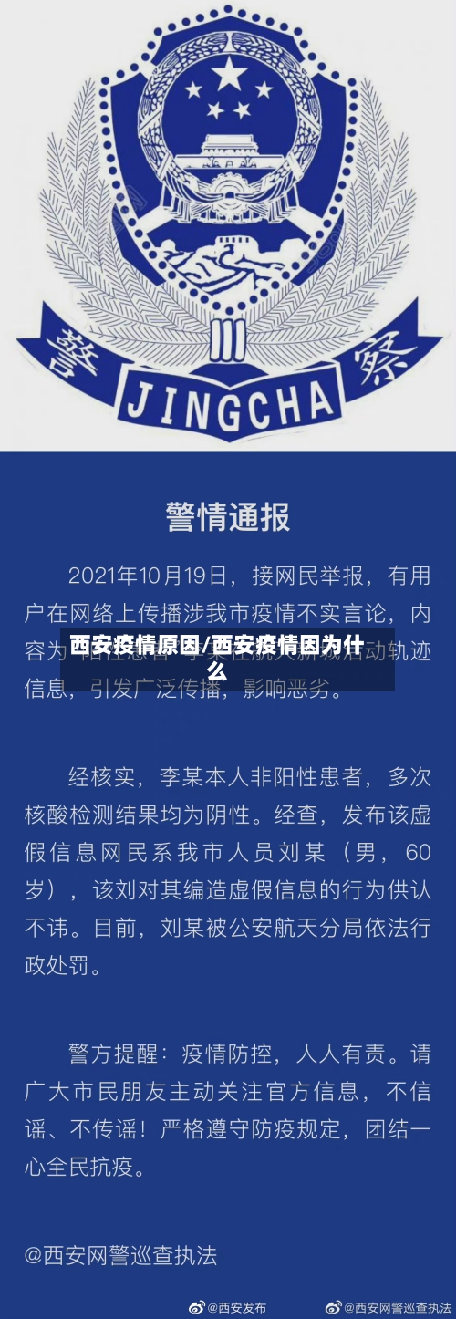 西安疫情原因/西安疫情因为什么-第1张图片