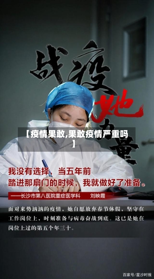 【疫情果敢,果敢疫情严重吗】-第2张图片