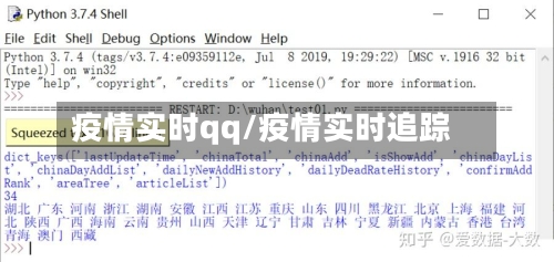 疫情实时qq/疫情实时追踪-第3张图片