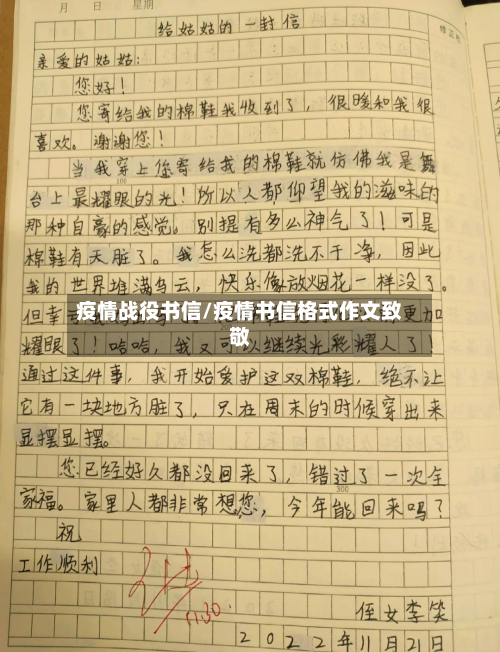 疫情战役书信/疫情书信格式作文致敬-第1张图片