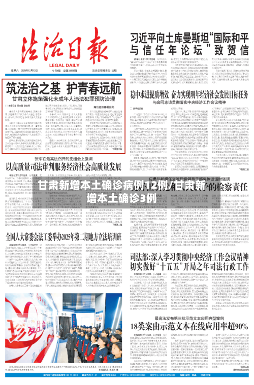 甘肃新增本土确诊病例12例/甘肃新增本土确诊3例-第1张图片