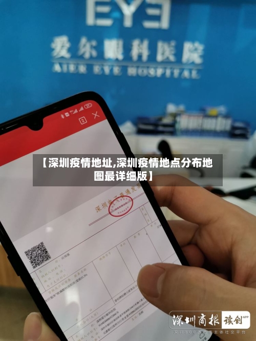 【深圳疫情地址,深圳疫情地点分布地图最详细版】-第3张图片