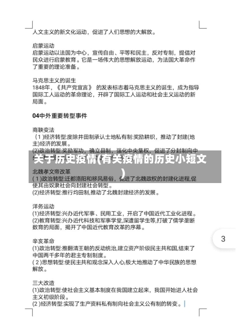 关于历史疫情(有关疫情的历史小短文)-第1张图片