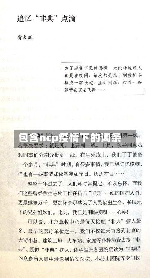 包含ncp疫情下的词条-第2张图片
