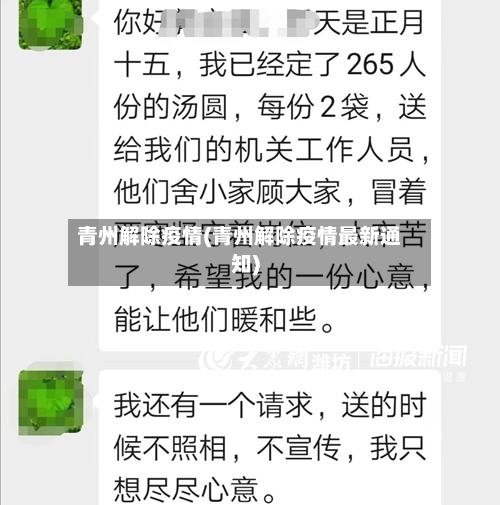 青州解除疫情(青州解除疫情最新通知)-第1张图片