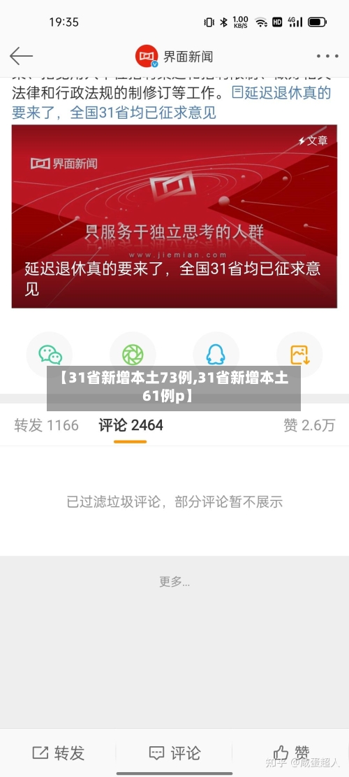 【31省新增本土73例,31省新增本土61例p】-第1张图片