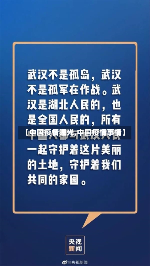 【中国疫情曙光,中国疫情事情】-第2张图片