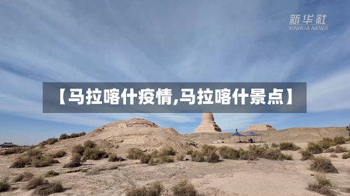 【马拉喀什疫情,马拉喀什景点】-第1张图片