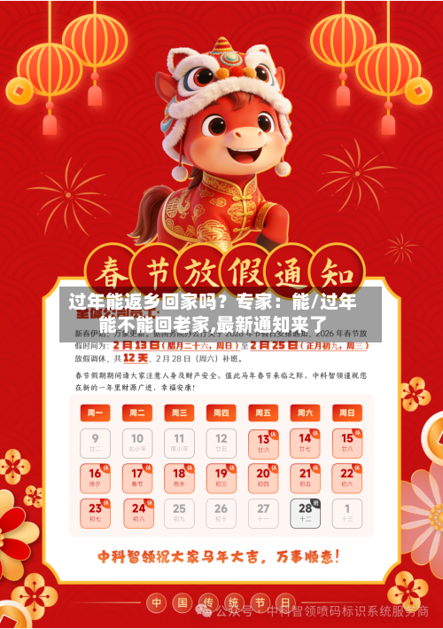 过年能返乡回家吗?专家:能/过年能不能回老家,最新通知来了-第1张图片