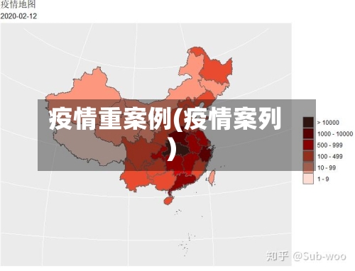 疫情重案例(疫情案列)-第2张图片