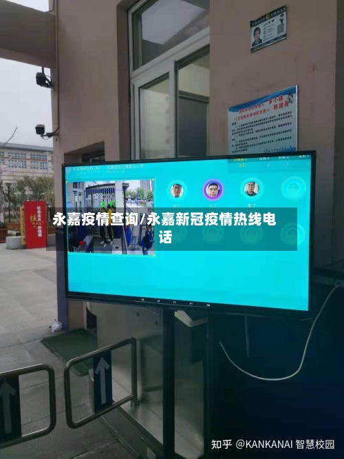 永嘉疫情查询/永嘉新冠疫情热线电话-第2张图片