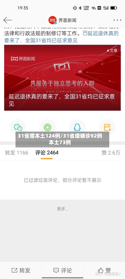 31省增本土124例/31省增确诊92例本土73例-第3张图片