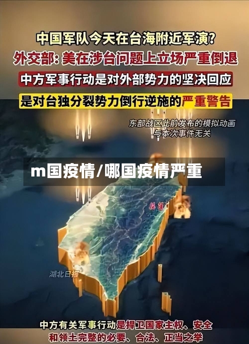m国疫情/哪国疫情严重-第2张图片