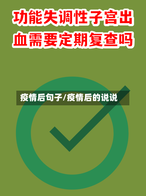 疫情后句子/疫情后的说说-第3张图片