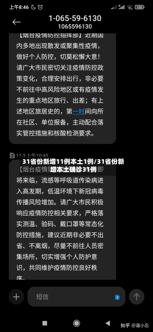 31省份新增11例本土1例/31省份新增本土确诊31例-第2张图片