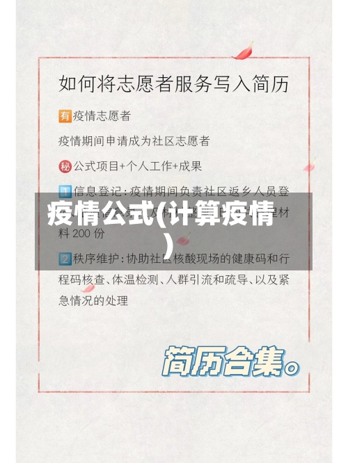 疫情公式(计算疫情)-第2张图片