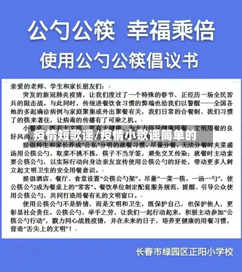 疫情短歌谣/疫情小歌谣简单的-第1张图片
