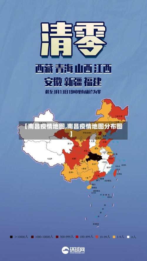 【南昌疫情地图,南昌疫情地图分布图】-第1张图片