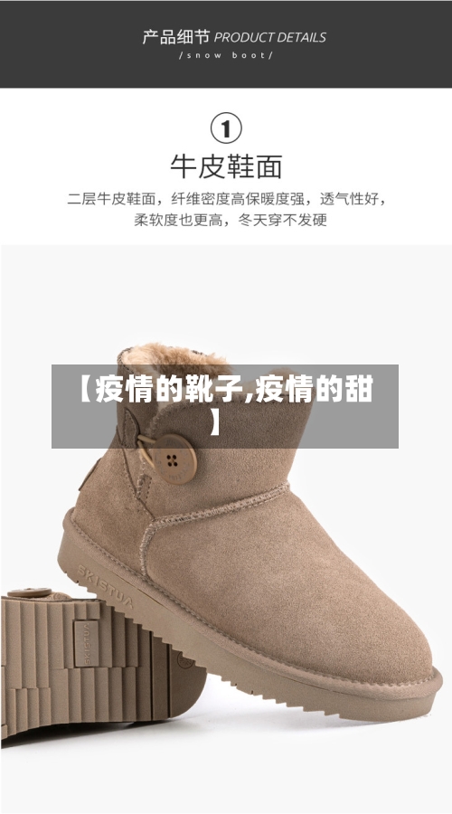 【疫情的靴子,疫情的甜】-第1张图片