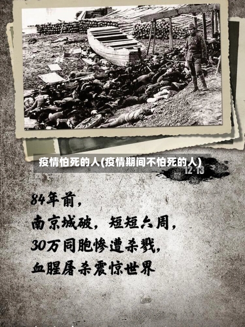 疫情怕死的人(疫情期间不怕死的人)-第3张图片