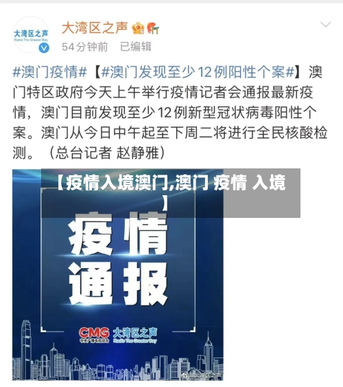 【疫情入境澳门,澳门 疫情 入境】-第1张图片