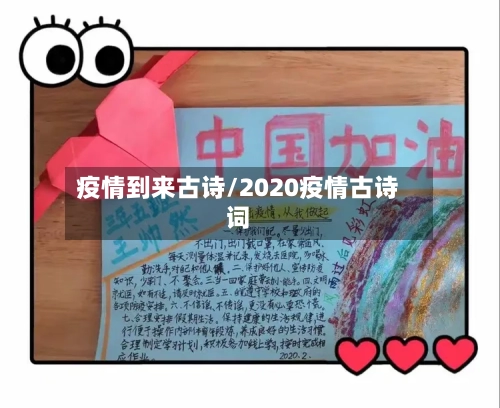 疫情到来古诗/2020疫情古诗词-第2张图片
