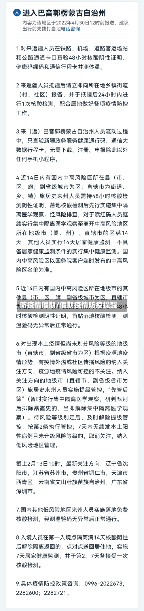 防疫情假期/假期疫情防疫提醒-第3张图片