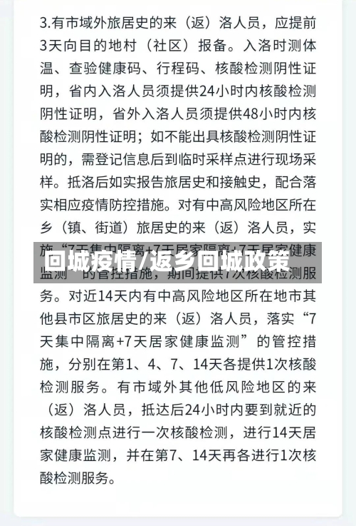 回城疫情/返乡回城政策-第1张图片