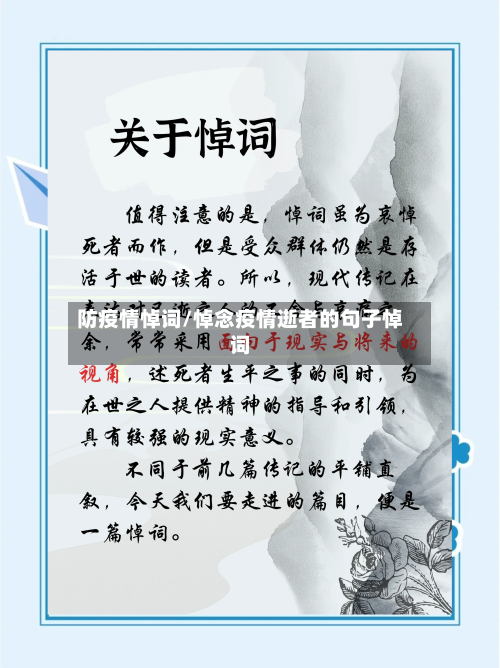 防疫情悼词/悼念疫情逝者的句子悼词-第3张图片