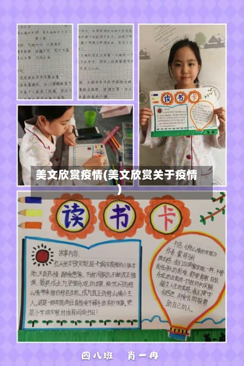 美文欣赏疫情(美文欣赏关于疫情)-第1张图片