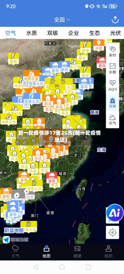 新一轮疫情涉17省25市(新一轮疫情地区)-第1张图片