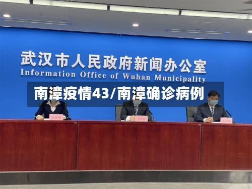 南漳疫情43/南漳确诊病例-第3张图片