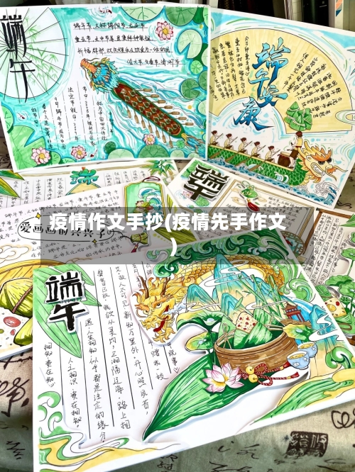 疫情作文手抄(疫情先手作文)-第1张图片