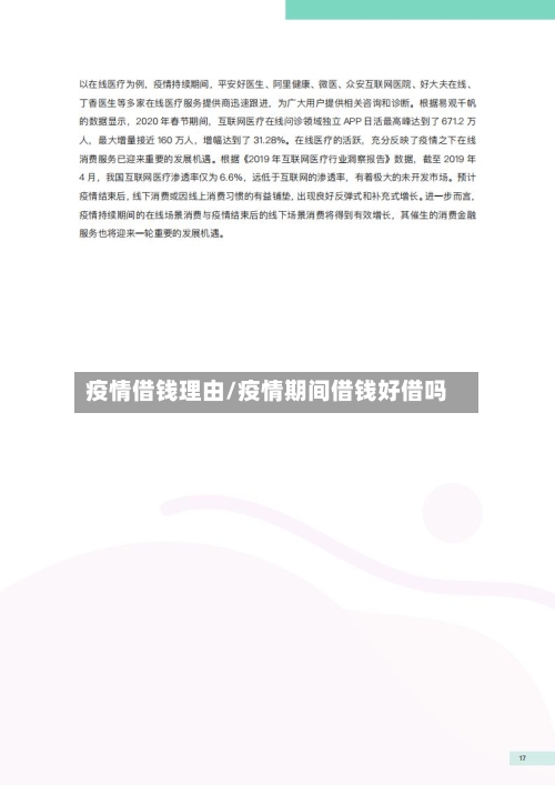 疫情借钱理由/疫情期间借钱好借吗-第3张图片