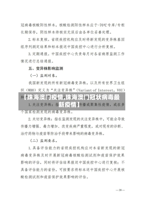 【珠海澳门疫情,珠海澳门冠状病毒最新疫情】-第2张图片