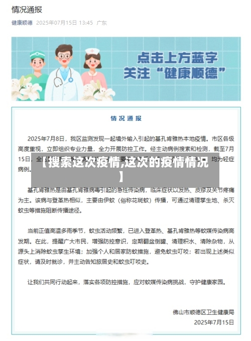 【搜索这次疫情,这次的疫情情况】-第3张图片