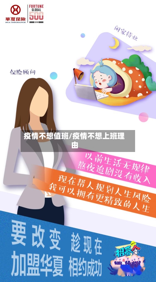 疫情不想值班/疫情不想上班理由-第2张图片