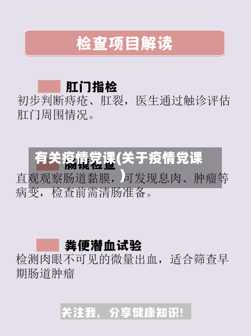 有关疫情党课(关于疫情党课)-第2张图片